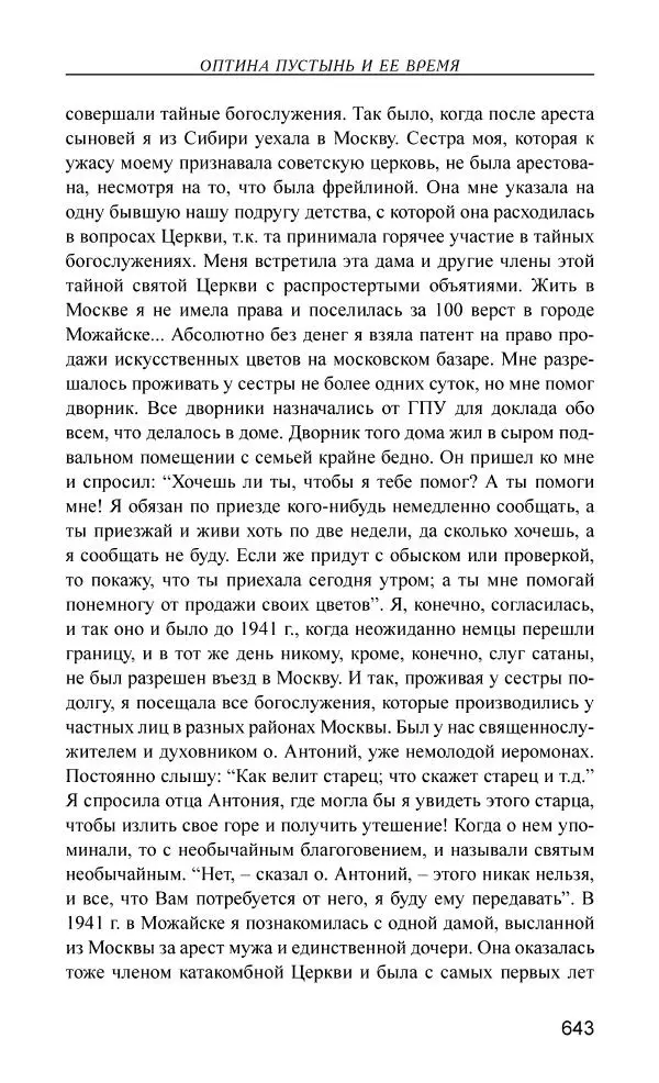 Иван Концевич - Стяжание Духа Святого - Страница № 644