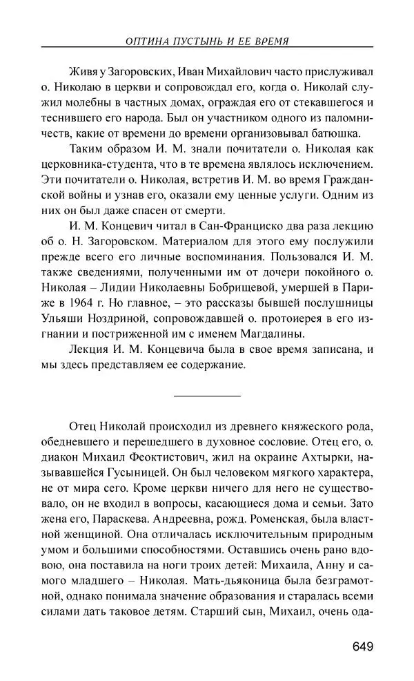 Иван Концевич - Стяжание Духа Святого - Страница № 650