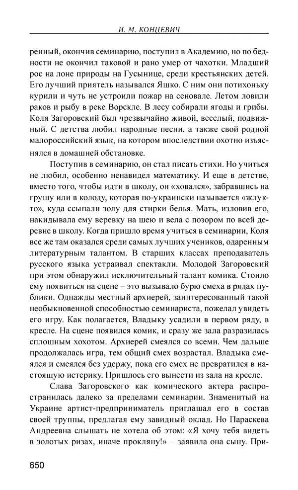 Иван Концевич - Стяжание Духа Святого - Страница № 651