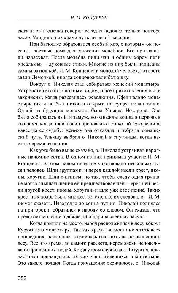 Иван Концевич - Стяжание Духа Святого - Страница № 653