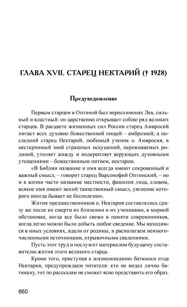 Иван Концевич - Стяжание Духа Святого - Страница № 661