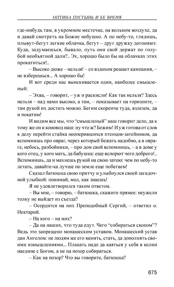 Иван Концевич - Стяжание Духа Святого - Страница № 676
