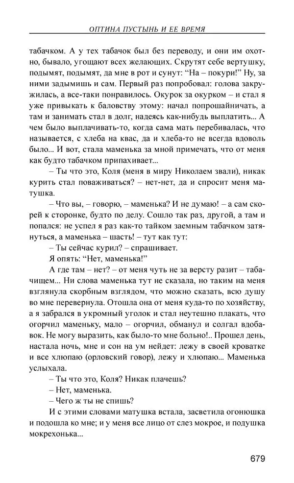 Иван Концевич - Стяжание Духа Святого - Страница № 680