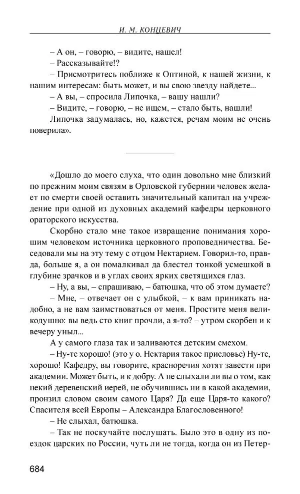 Иван Концевич - Стяжание Духа Святого - Страница № 685