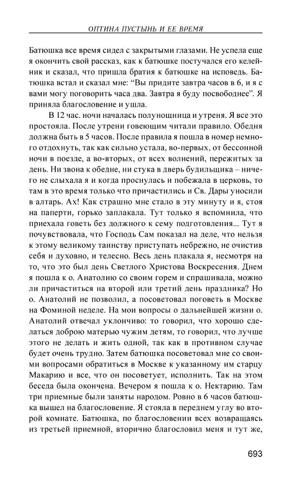 Иван Концевич - Стяжание Духа Святого - Страница № 694