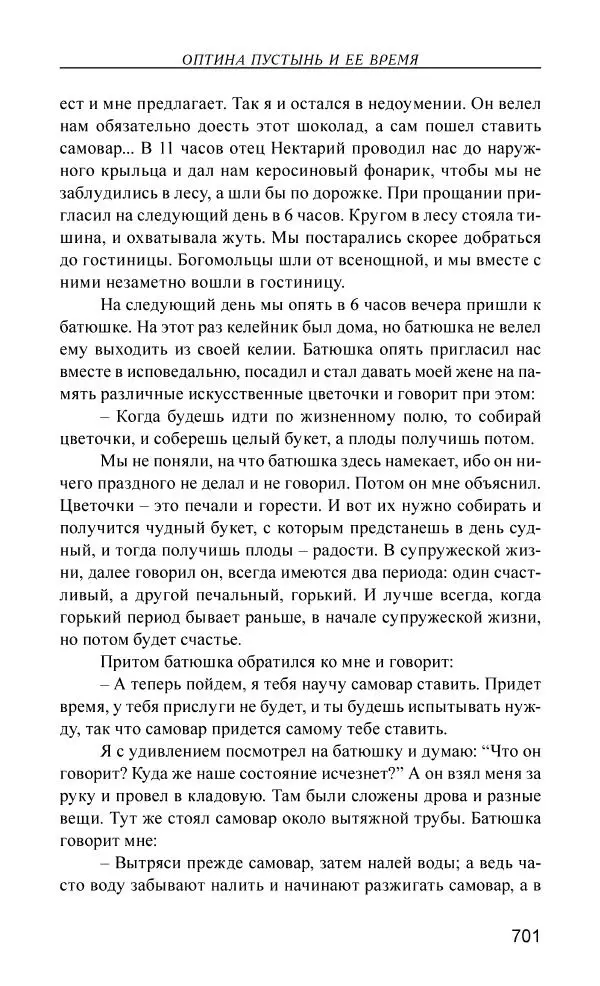 Иван Концевич - Стяжание Духа Святого - Страница № 702