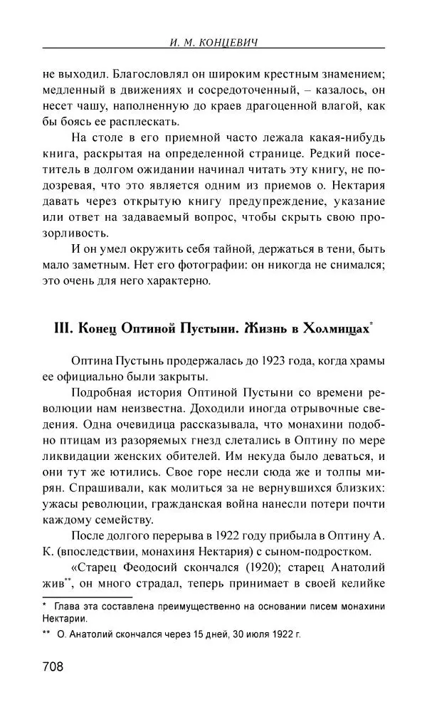 Иван Концевич - Стяжание Духа Святого - Страница № 709