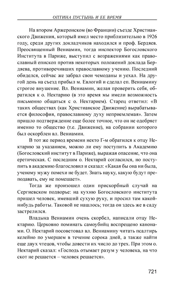 Иван Концевич - Стяжание Духа Святого - Страница № 722