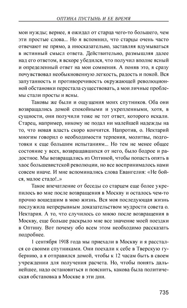 Иван Концевич - Стяжание Духа Святого - Страница № 736