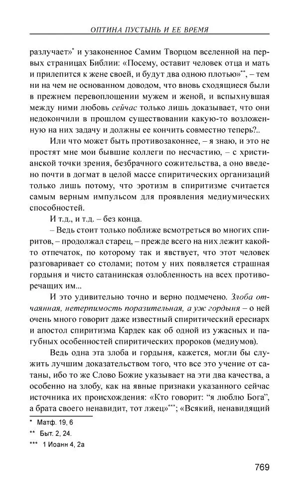 Иван Концевич - Стяжание Духа Святого - Страница № 770