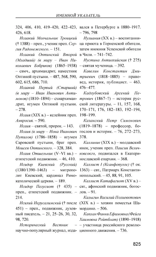 Иван Концевич - Стяжание Духа Святого - Страница № 826