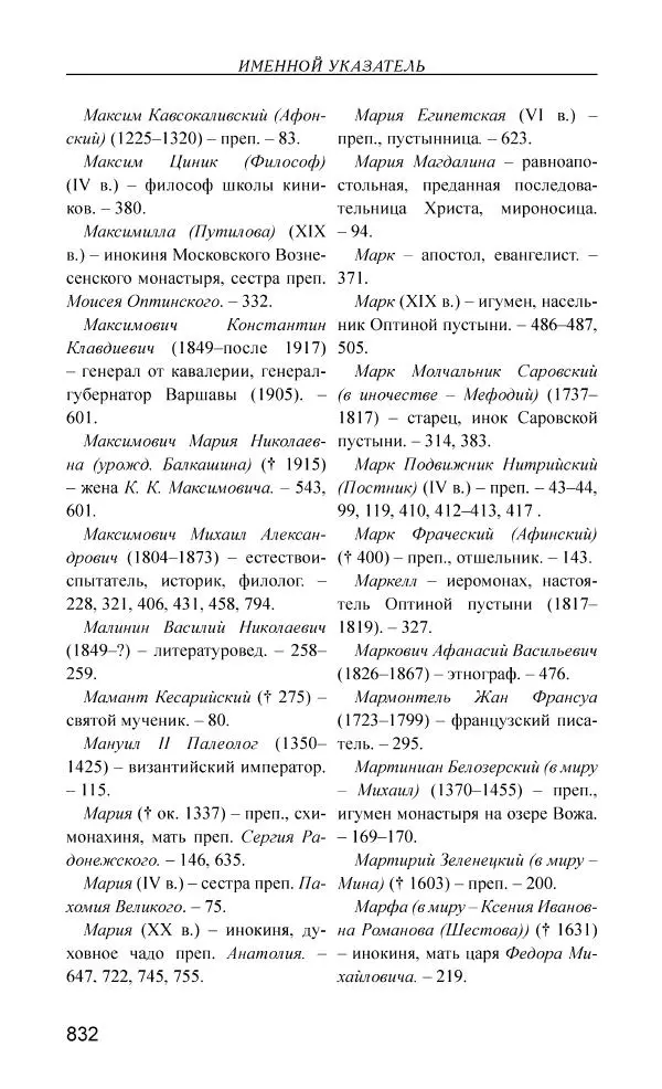 Иван Концевич - Стяжание Духа Святого - Страница № 833