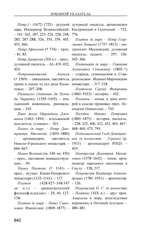 Иван Концевич - Стяжание Духа Святого - Страница № 841
