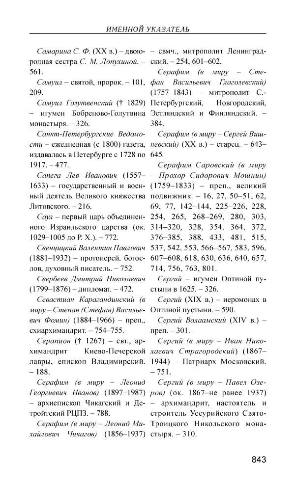 Иван Концевич - Стяжание Духа Святого - Страница № 844