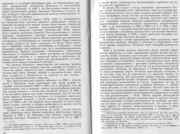 Лев Поленов - Крейсер "Аврора" - Страница № 10