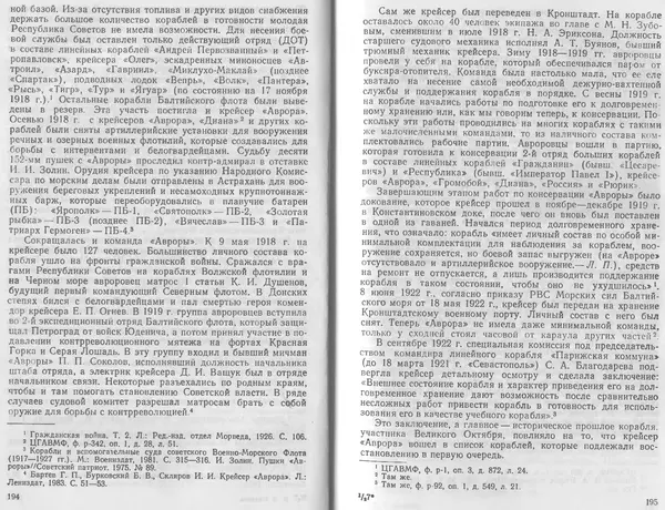 Лев Поленов - Крейсер "Аврора" - Страница № 101