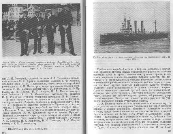 Лев Поленов - Крейсер "Аврора" - Страница № 106