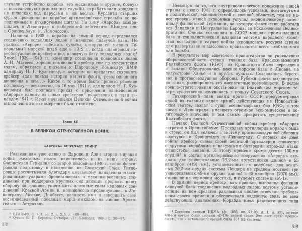 Лев Поленов - Крейсер "Аврора" - Страница № 110