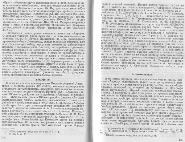 Лев Поленов - Крейсер "Аврора" - Страница № 111