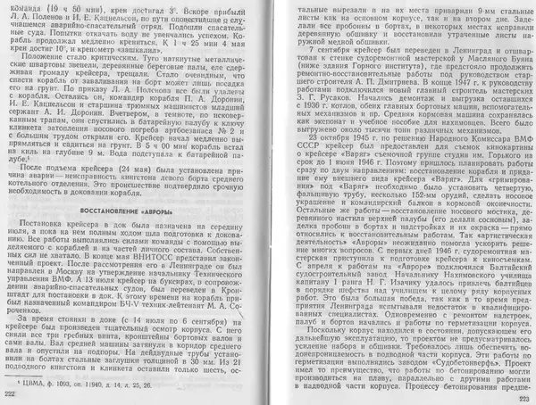 Лев Поленов - Крейсер "Аврора" - Страница № 116