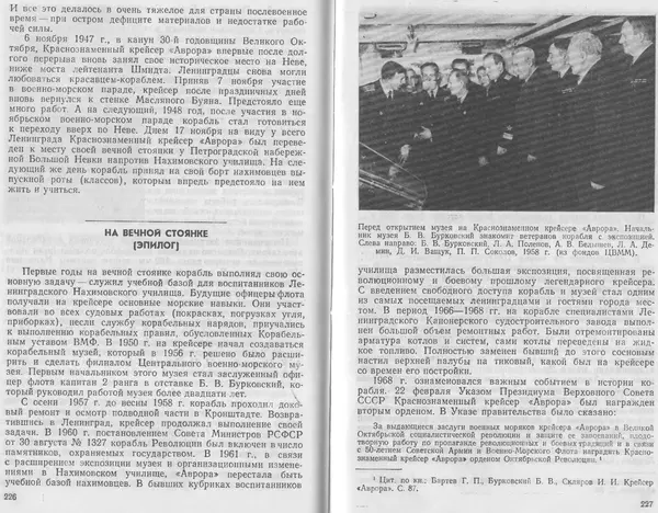 Лев Поленов - Крейсер "Аврора" - Страница № 118