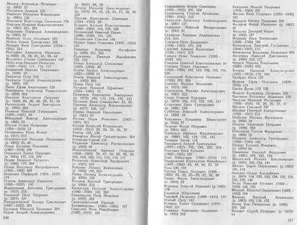 Лев Поленов - Крейсер "Аврора" - Страница № 129