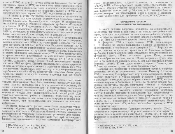 Лев Поленов - Крейсер "Аврора" - Страница № 16