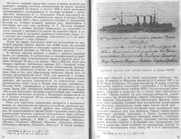 Лев Поленов - Крейсер "Аврора" - Страница № 19