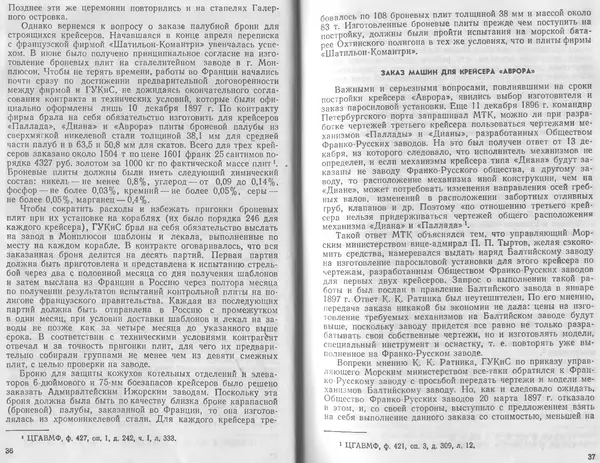 Лев Поленов - Крейсер "Аврора" - Страница № 20
