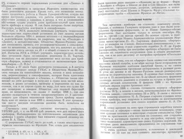 Лев Поленов - Крейсер "Аврора" - Страница № 21