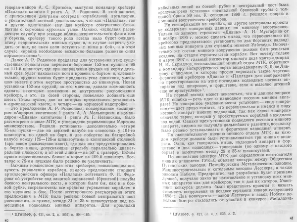 Лев Поленов - Крейсер "Аврора" - Страница № 22