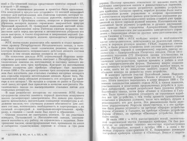 Лев Поленов - Крейсер "Аврора" - Страница № 23
