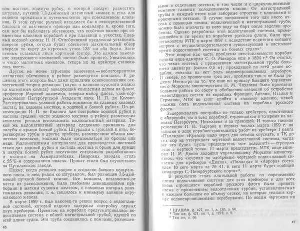 Лев Поленов - Крейсер "Аврора" - Страница № 25