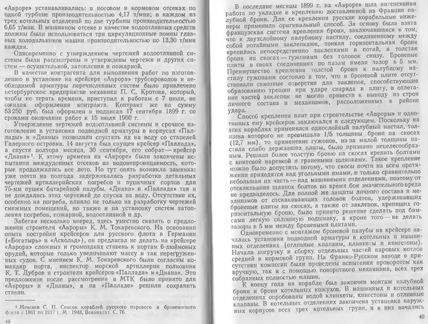 Лев Поленов - Крейсер "Аврора" - Страница № 26