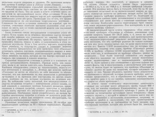 Лев Поленов - Крейсер "Аврора" - Страница № 29