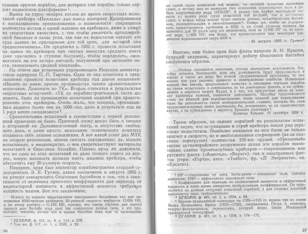 Лев Поленов - Крейсер "Аврора" - Страница № 30