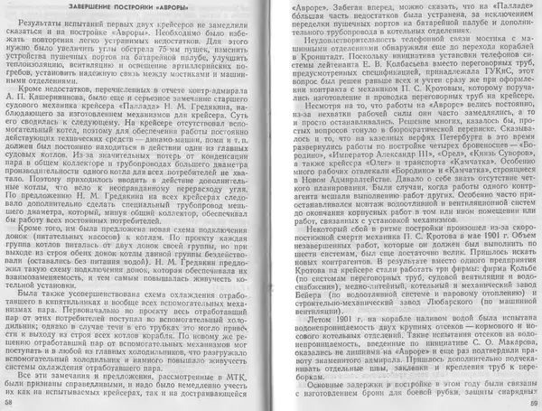 Лев Поленов - Крейсер "Аврора" - Страница № 31