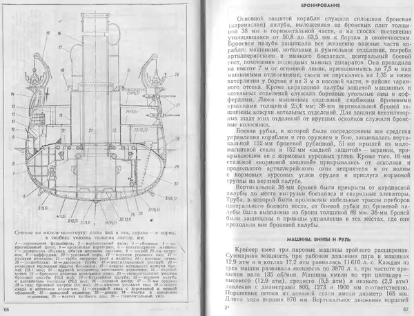 Лев Поленов - Крейсер "Аврора" - Страница № 35