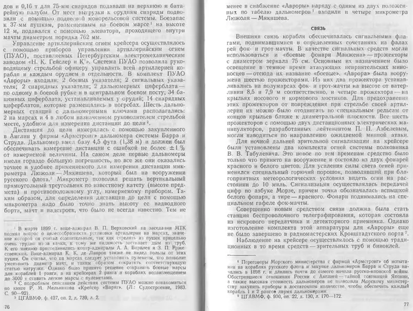 Лев Поленов - Крейсер "Аврора" - Страница № 40