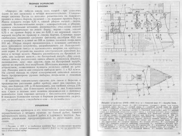 Лев Поленов - Крейсер "Аврора" - Страница № 41