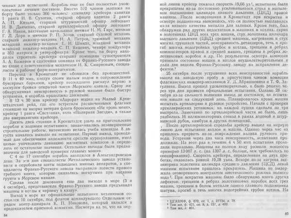 Лев Поленов - Крейсер "Аврора" - Страница № 44