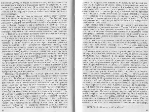 Лев Поленов - Крейсер "Аврора" - Страница № 45