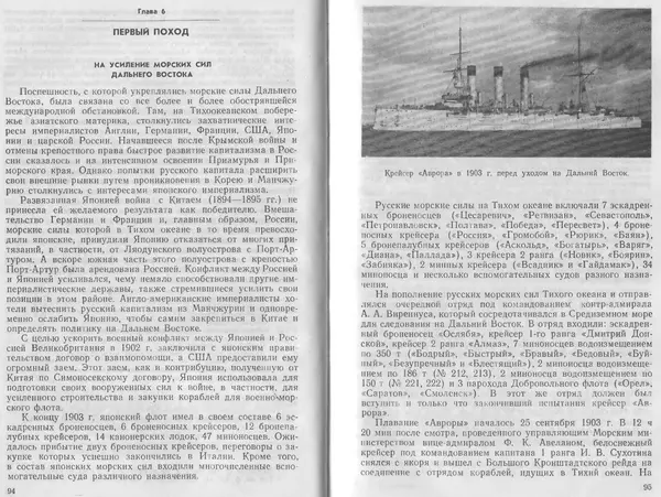 Лев Поленов - Крейсер "Аврора" - Страница № 49