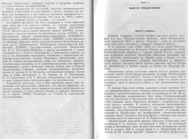 Лев Поленов - Крейсер "Аврора" - Страница № 5