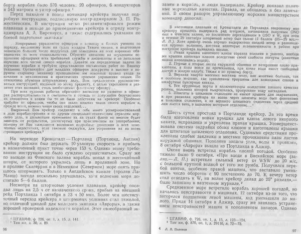 Лев Поленов - Крейсер "Аврора" - Страница № 50