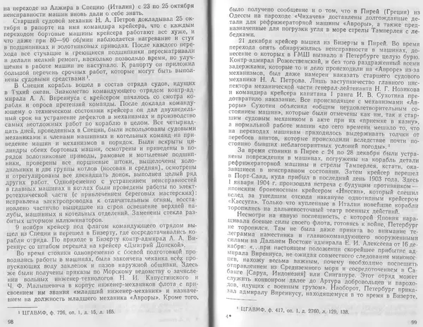 Лев Поленов - Крейсер "Аврора" - Страница № 51