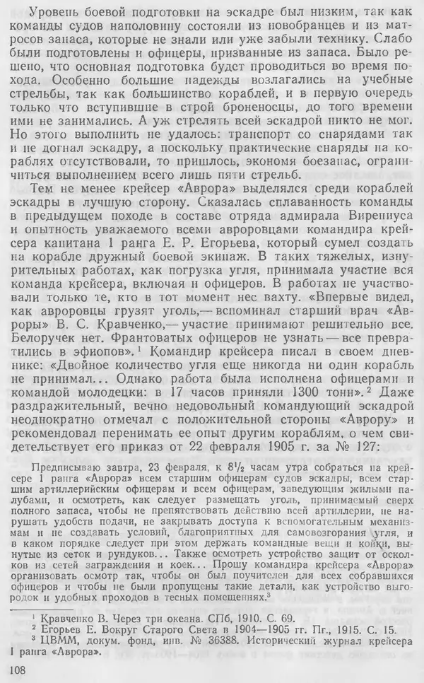 Лев Поленов - Крейсер "Аврора" - Страница № 56