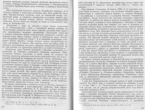 Лев Поленов - Крейсер "Аврора" - Страница № 59
