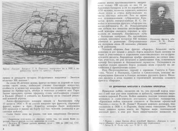 Лев Поленов - Крейсер "Аврора" - Страница № 6