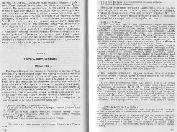 Лев Поленов - Крейсер "Аврора" - Страница № 60